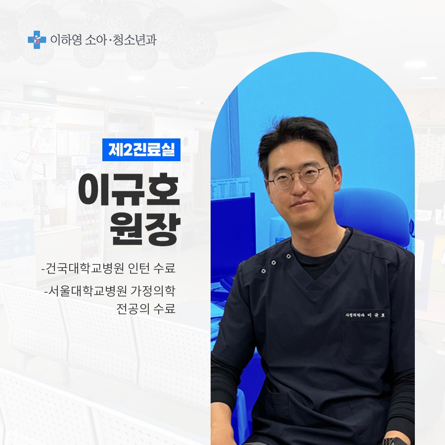 이규호원장